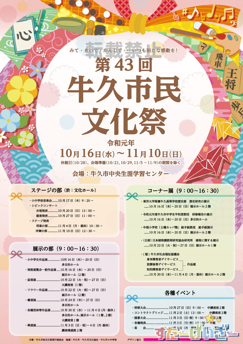 第43回牛久市民文化祭 ポスターデザイン